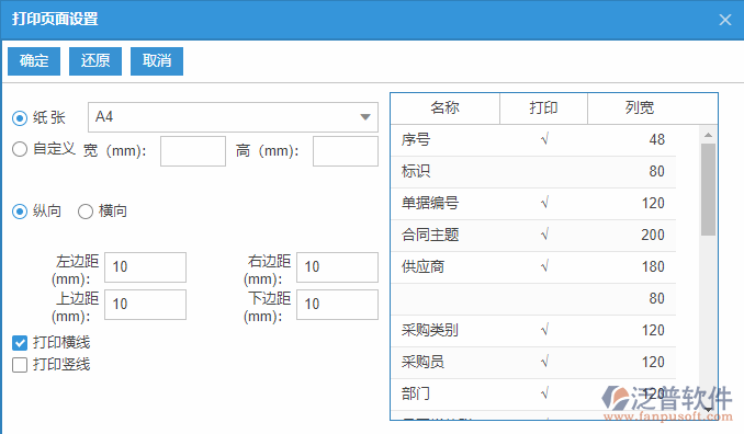 采購訂單查詢打印設置.png