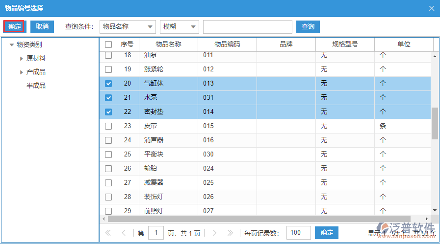 采購(gòu)到貨明細(xì)手動(dòng)錄入選擇