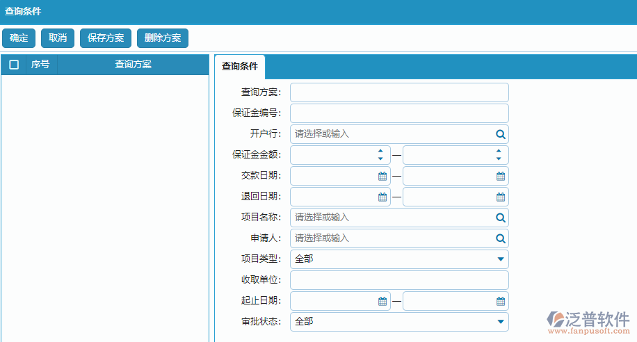 投標(biāo)保證金列表查詢條件方案設(shè)置