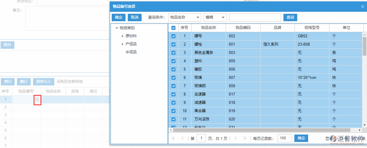 采購(gòu)到貨明細(xì)增行