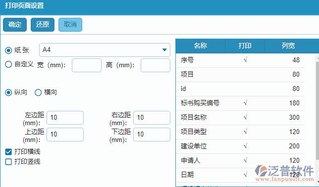 招標(biāo)文件購買神申請報表查詢打印設(shè)置