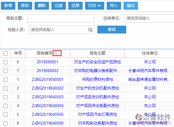 質(zhì)檢報告導入表格列表排序