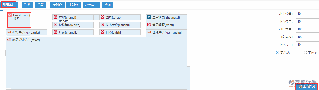 物資基礎(chǔ)庫打印設(shè)置新增圖片