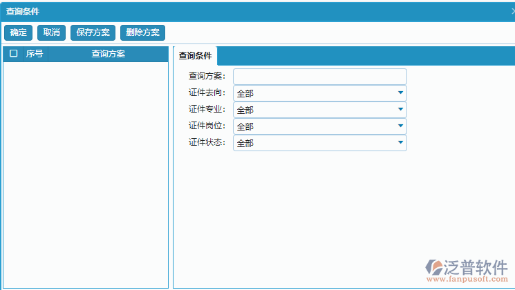 證件現(xiàn)場列表查詢條件設置.png