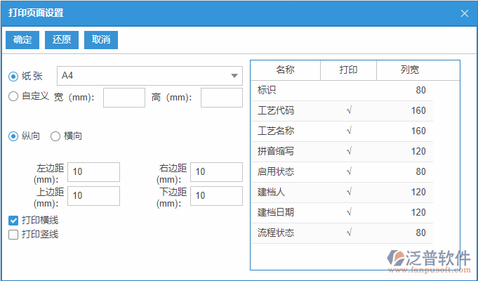 工藝檔案列表打印頁面設(shè)置