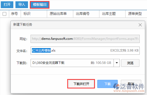 紅沖出庫導(dǎo)入模板輸出