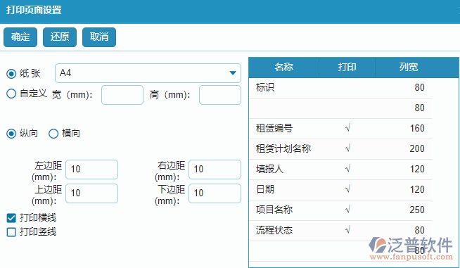 租賃計(jì)劃列表字段打印設(shè)置.png