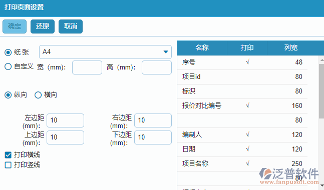 招標(biāo)報價對比明細(xì)查詢頁面打印設(shè)置