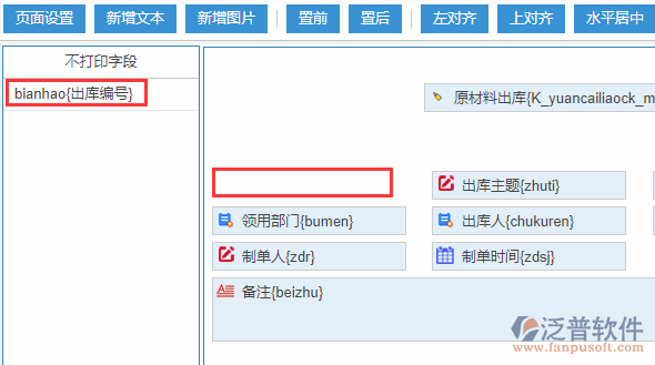 原材料出庫打印設(shè)置