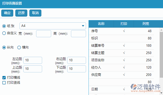 材料結算查詢報表打印字段設置.png