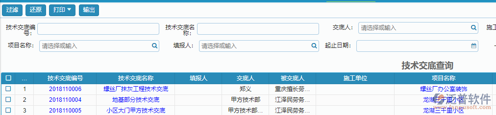 技術(shù)交底查詢報表.png