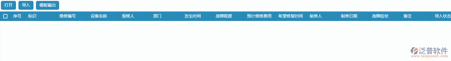設(shè)備維修列表導(dǎo)入操作.png
