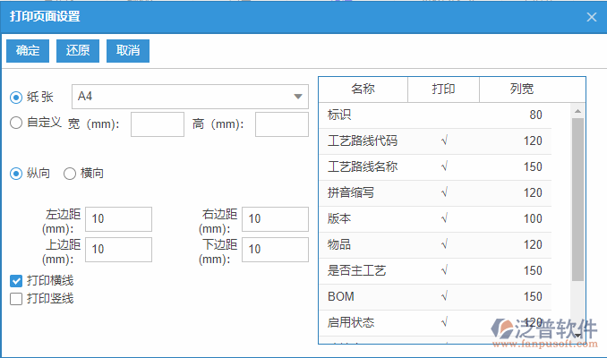 工藝路線列表打印頁面設(shè)置