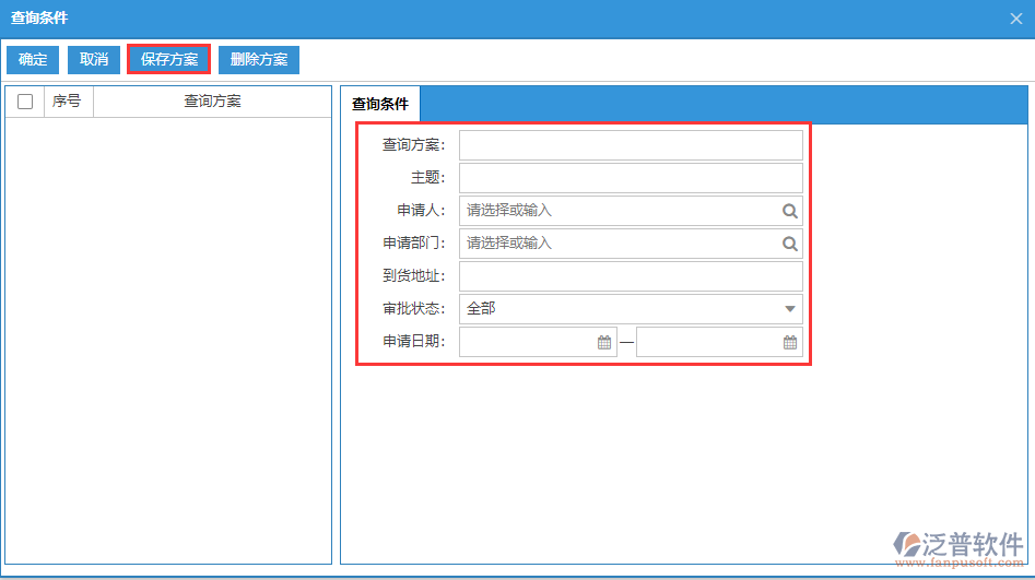 采購(gòu)申請(qǐng)列表查詢(xún)方案