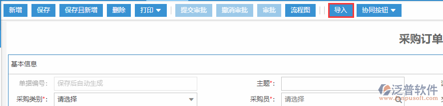 采購訂單導(dǎo)入