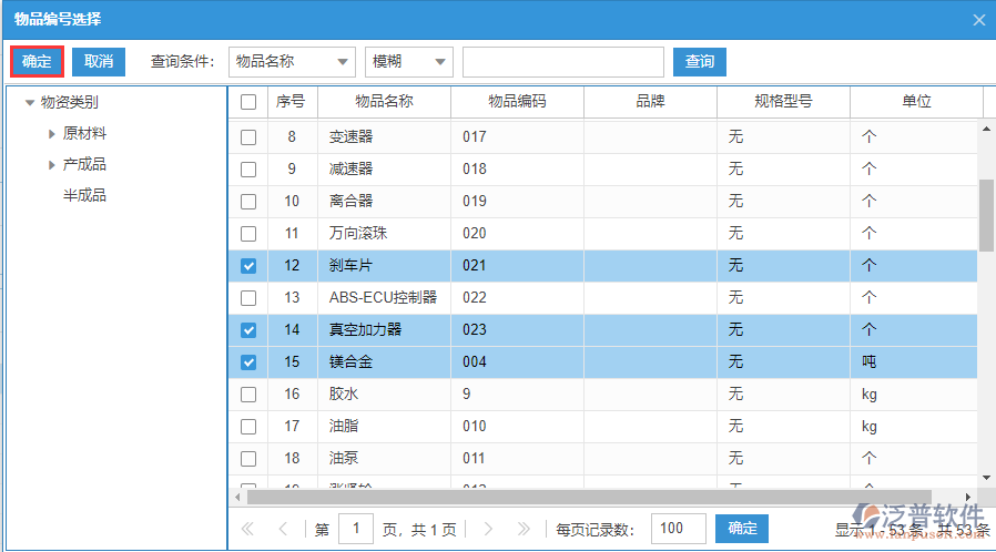 銷(xiāo)售出庫(kù)明細(xì)手動(dòng)錄入選擇