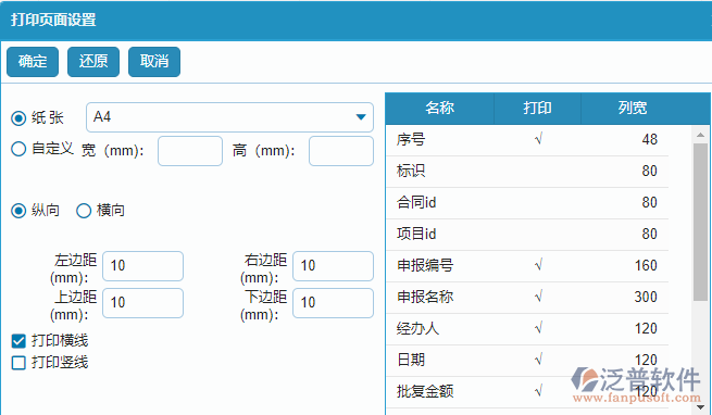 分包進度款申報查詢打印設置.png