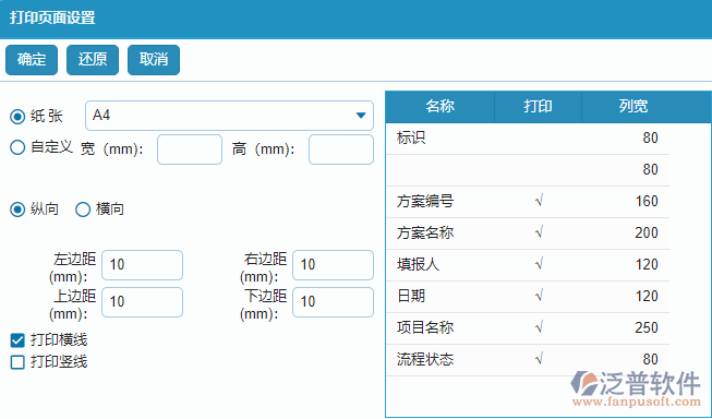 技術交底列表打印頁面設置.png