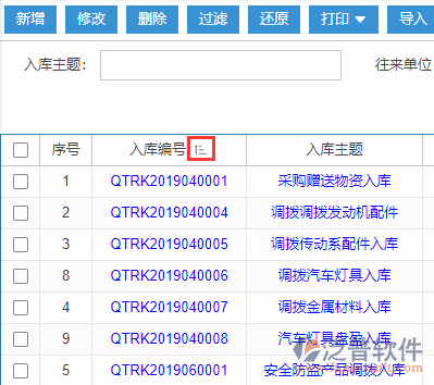 其他入庫導入表格列表排序