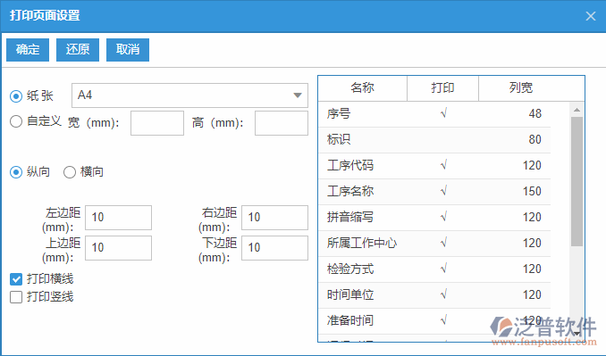 標(biāo)準(zhǔn)工序查詢打印設(shè)置.png