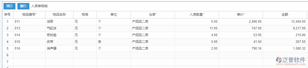 其他入庫明細(xì)效果圖