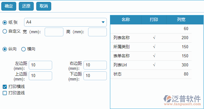 列表打印設(shè)置.png