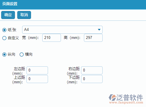 大型物資招標采購計劃打印頁面設(shè)置