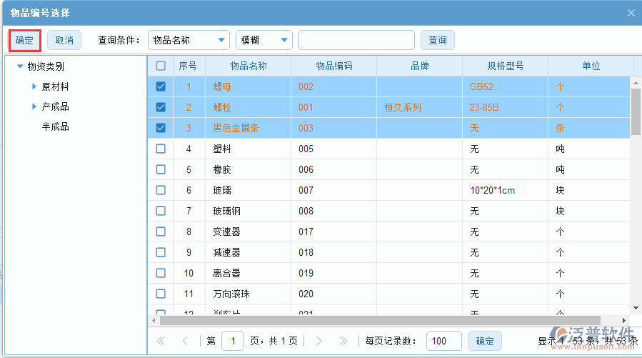 采購(gòu)申請(qǐng)明細(xì)手動(dòng)錄入選擇