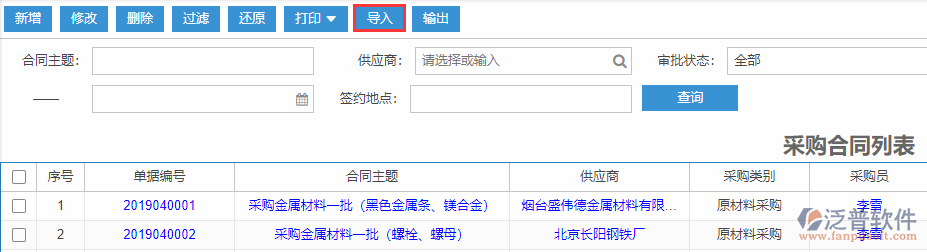 采購(gòu)合同導(dǎo)入