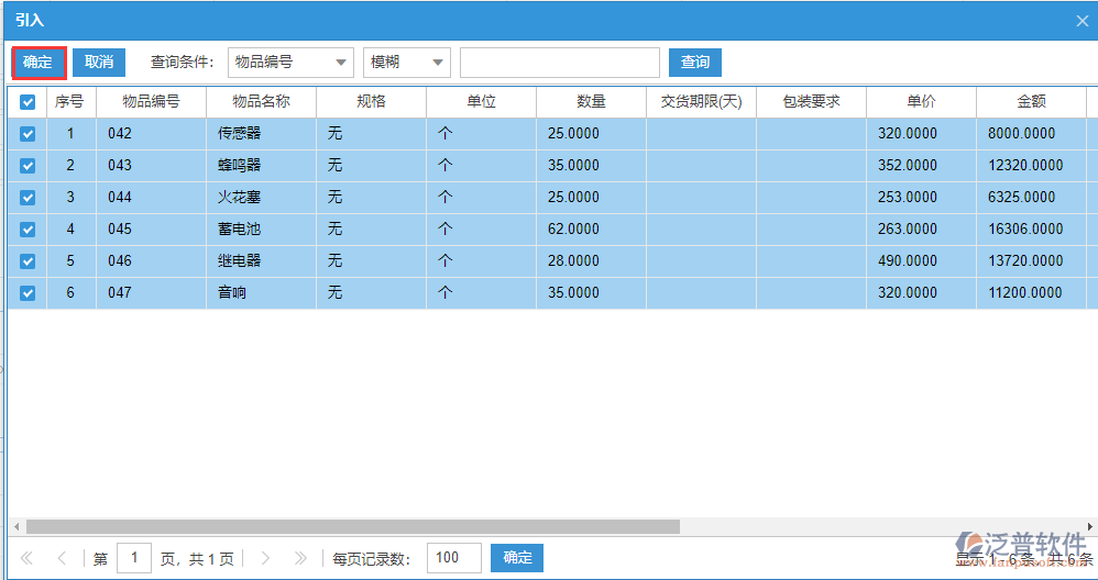 銷售訂單明細(xì)源單引入選擇