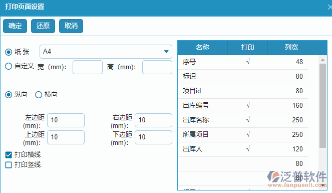 材料出庫報表打印頁面設(shè)置.png