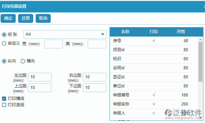 收入進(jìn)度款申報(bào)查詢(xún)報(bào)表的打印設(shè)置.png