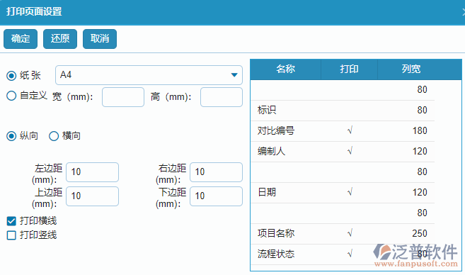 招標(biāo)報價對比列表的頁面打印設(shè)置