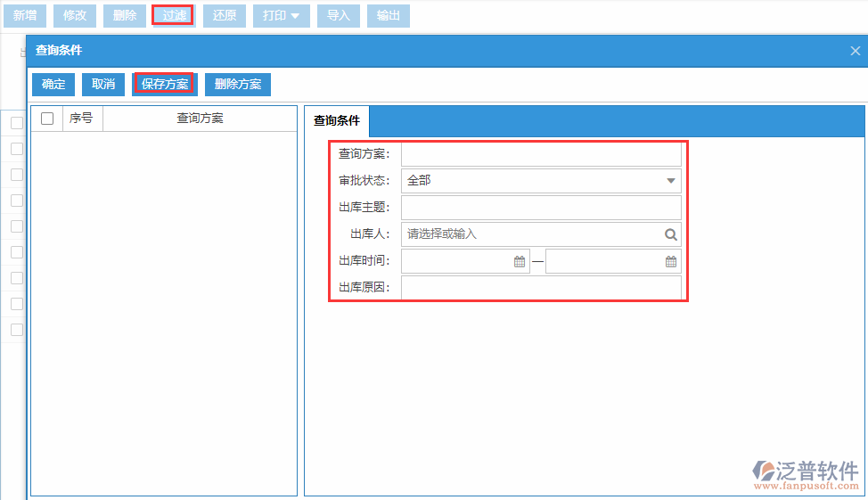 紅沖出庫(kù)列表查詢方案