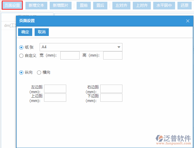 工藝檔案打印設(shè)置頁面設(shè)置