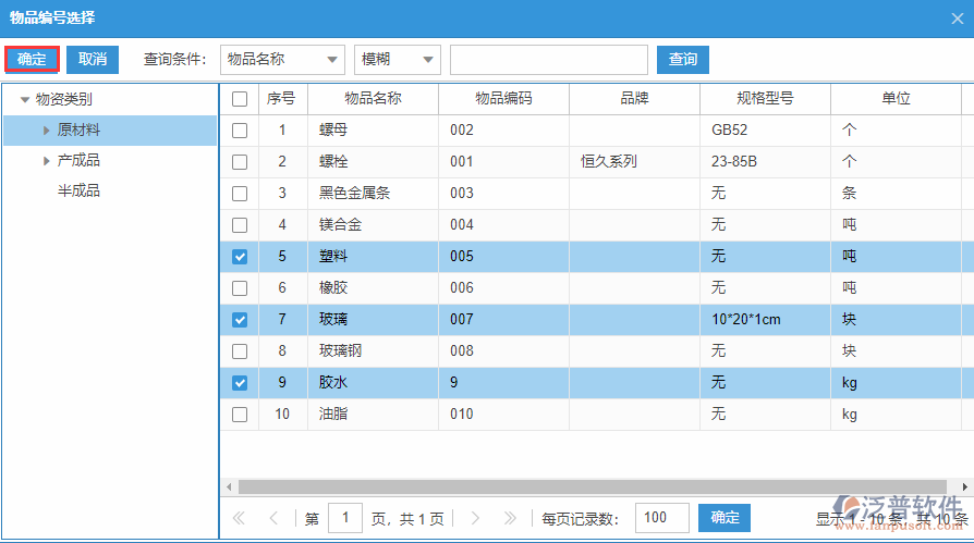 原材料出庫明細(xì)選擇