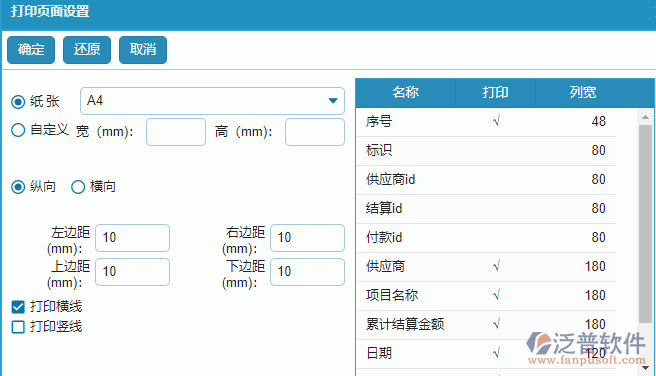 租賃付款報(bào)表的打印字段設(shè)置.png