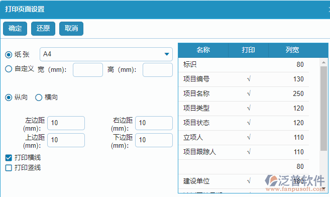 項(xiàng)目狀態(tài)變更頁(yè)面打印設(shè)置