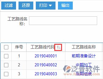 工藝路線查詢排序.png