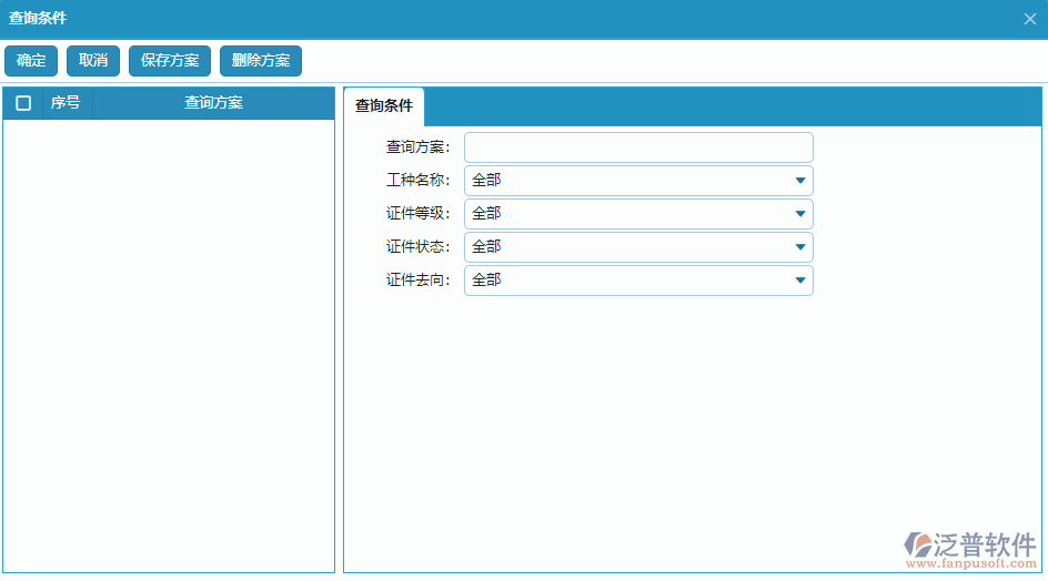 證件技工列表查詢條件設置.png