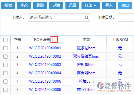 物料清單導(dǎo)入表格列表排序