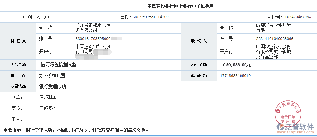 浙江省正邦水電建設(shè)公司簽約工程OA管理系統(tǒng)簽約匯款記錄附圖