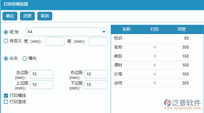 培訓課程打印