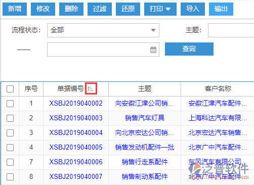 銷售報價導(dǎo)入表格列表排序