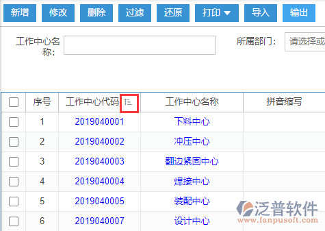 工作中心導(dǎo)入表格列表排序
