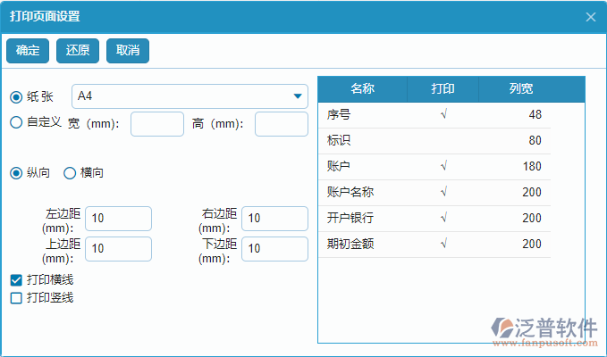 備用金匯總表打印字段設置.png