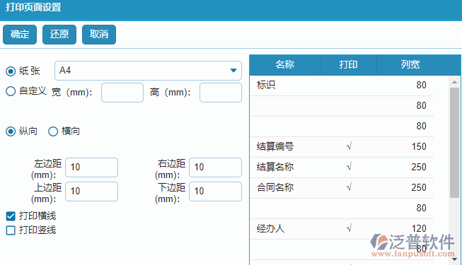 分包完工結(jié)算打印頁面設(shè)置.png