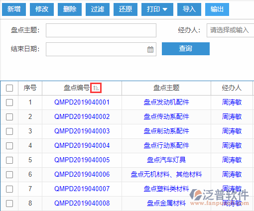 期末盤點導(dǎo)入表格列表排序