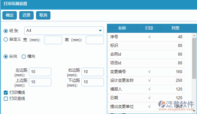 設(shè)計變更查詢打印頁面設(shè)置.png