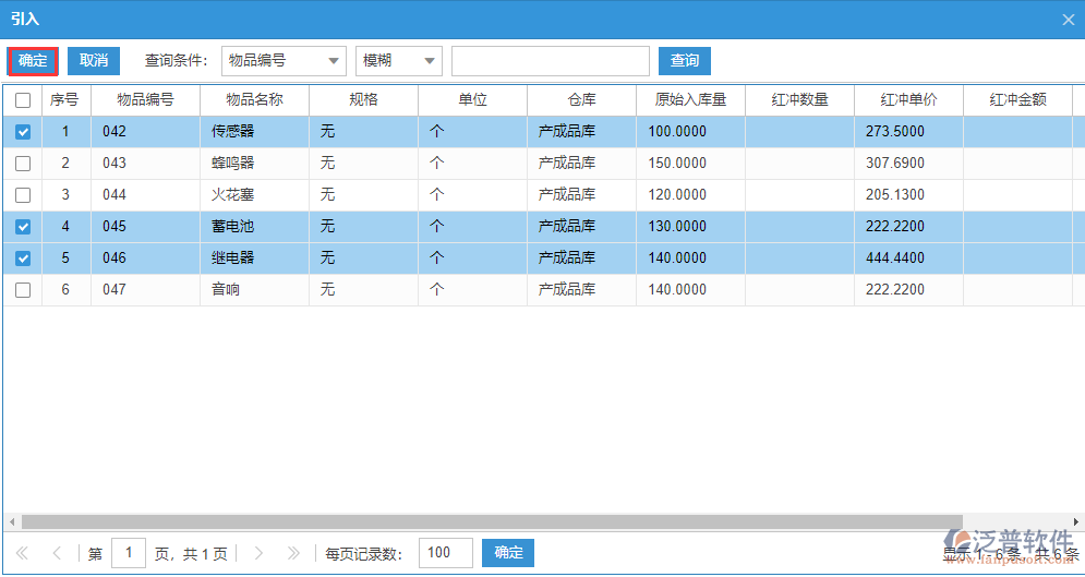 紅沖入庫明細(xì)選擇